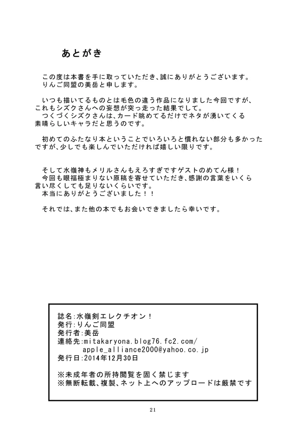 水嶺剣エレクチオン Page.20