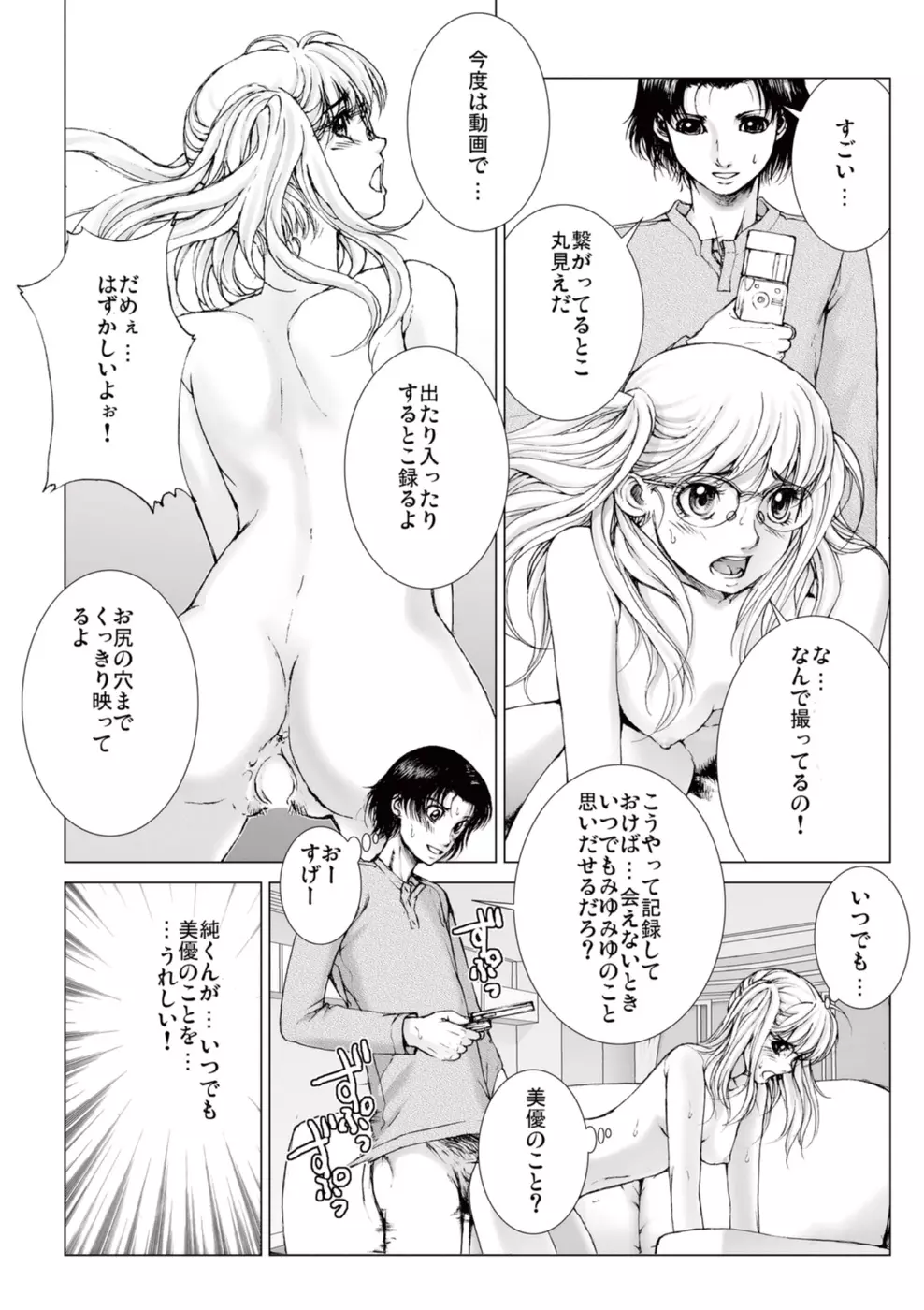 美少女アイドルを剥け 1 Page.101