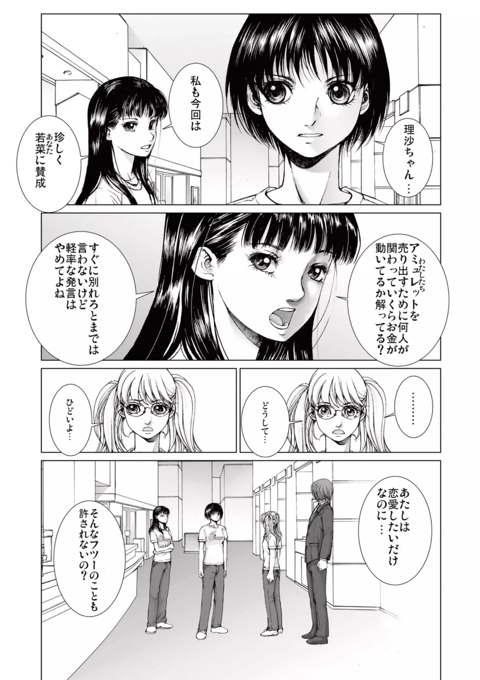 美少女アイドルを剥け 1 Page.107