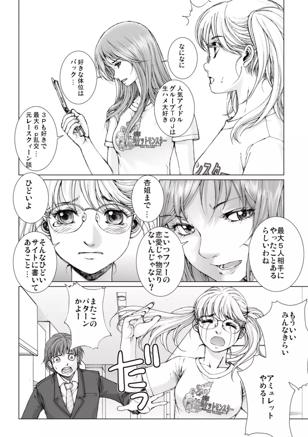 美少女アイドルを剥け 1 Page.108