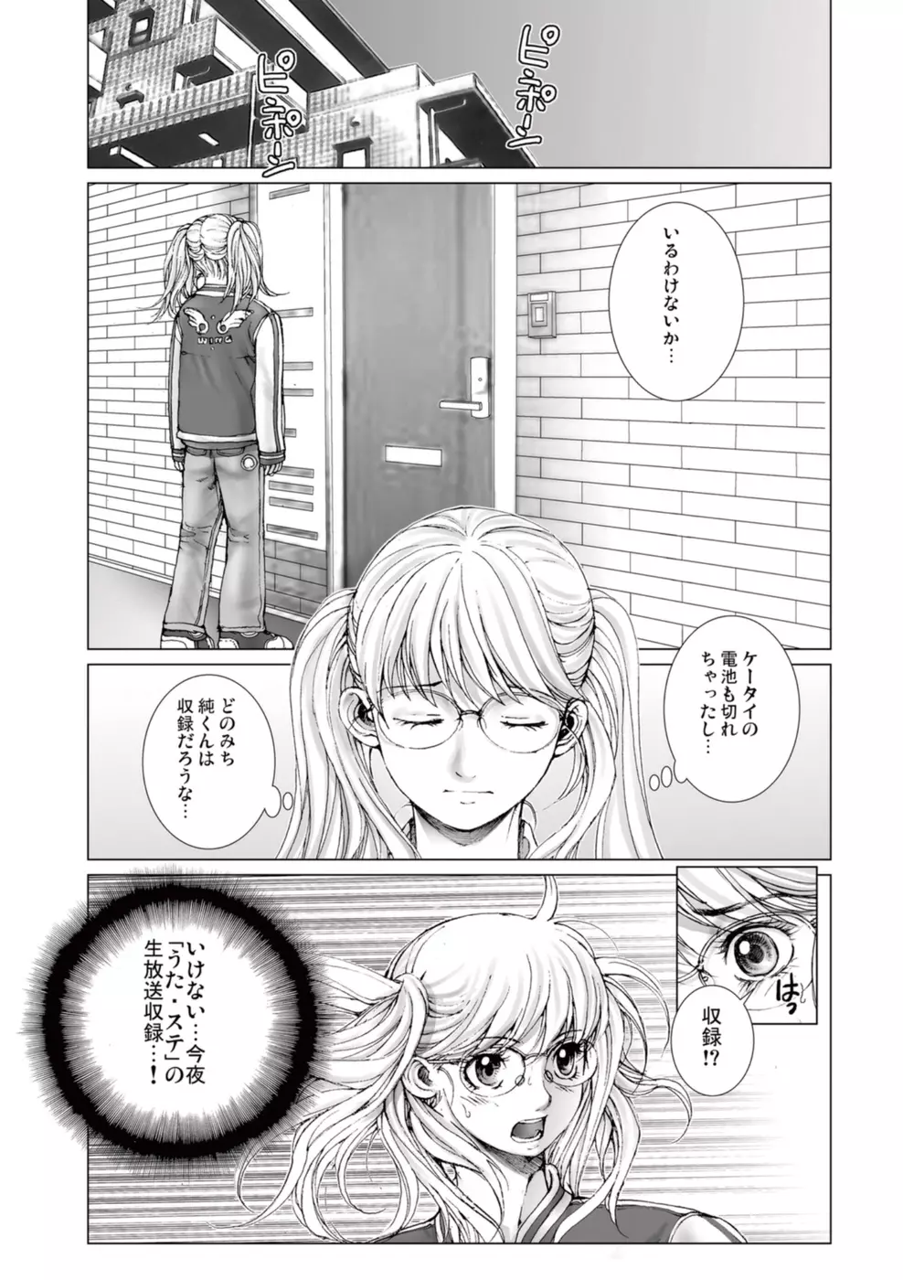 美少女アイドルを剥け 1 Page.123