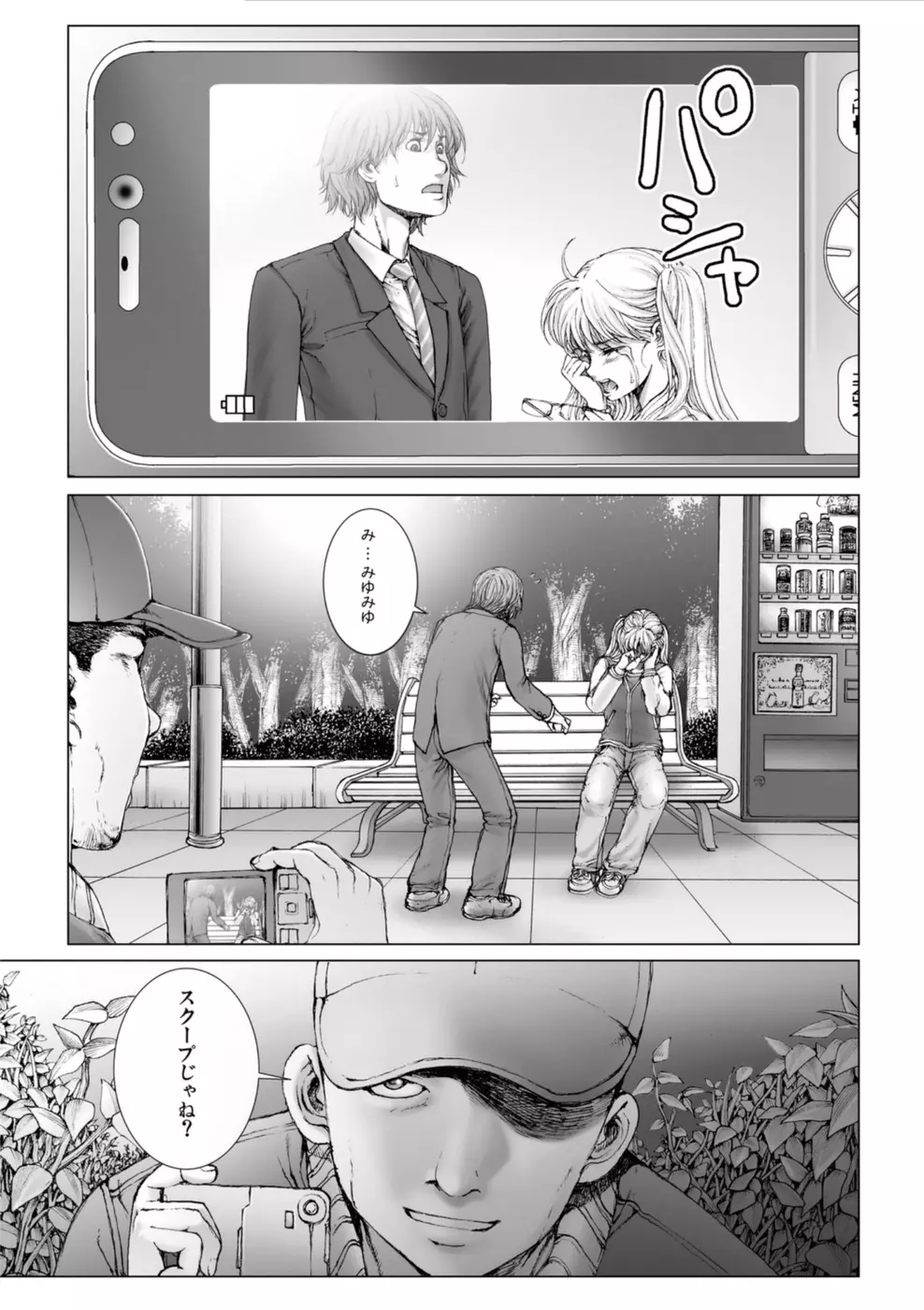 美少女アイドルを剥け 1 Page.137