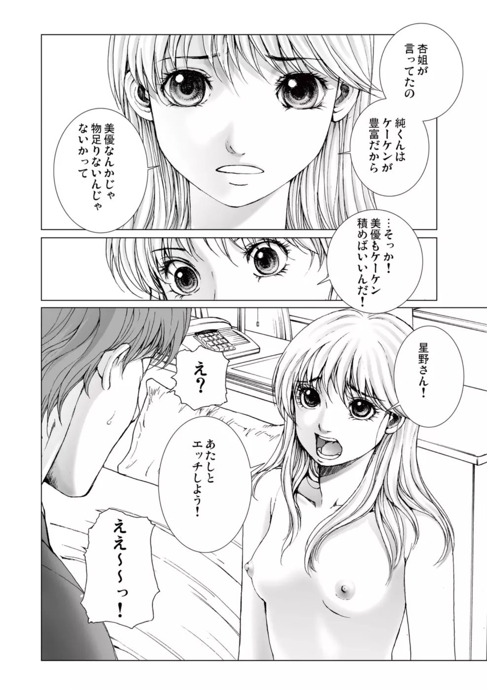 美少女アイドルを剥け 1 Page.146