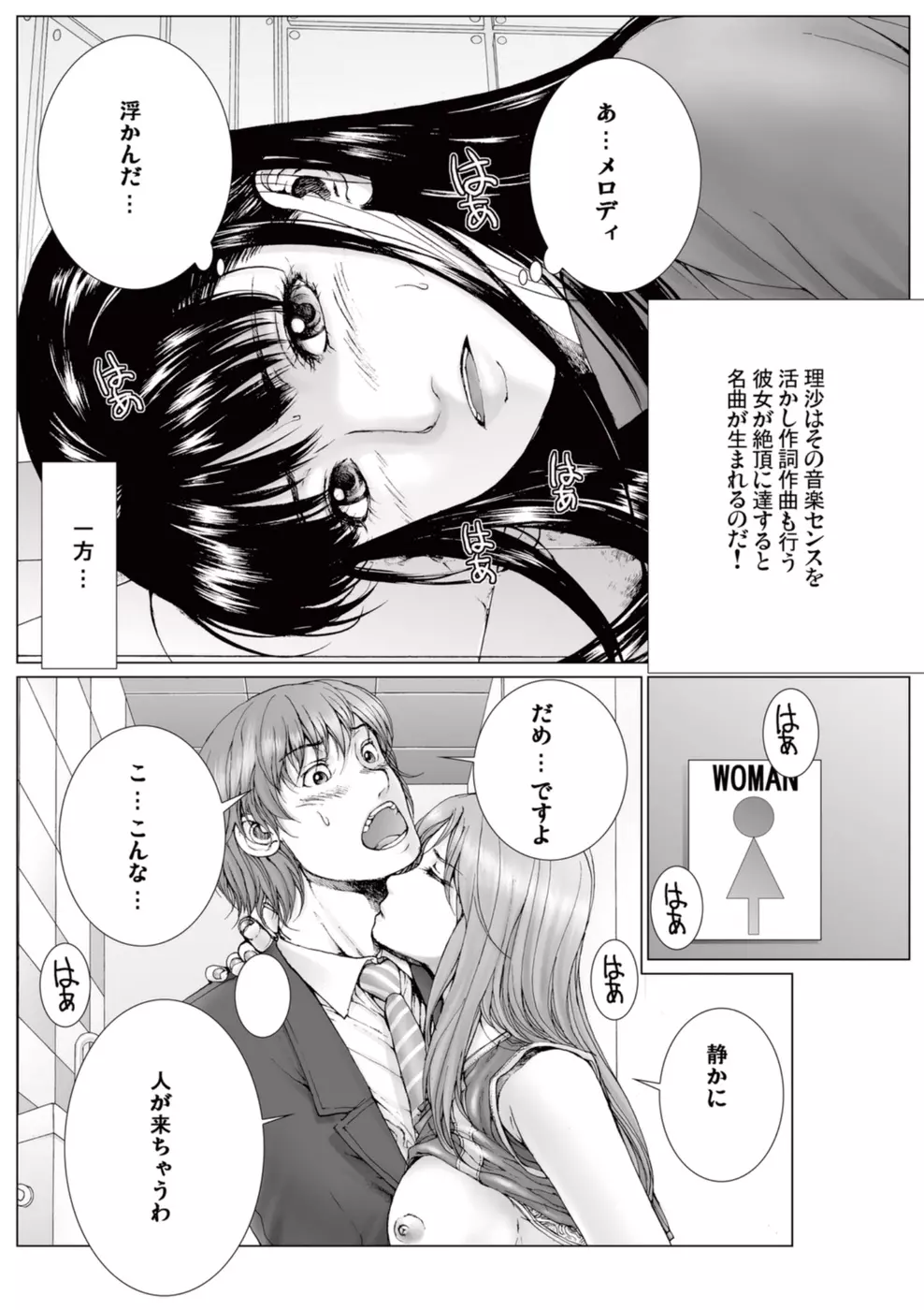 美少女アイドルを剥け 1 Page.44