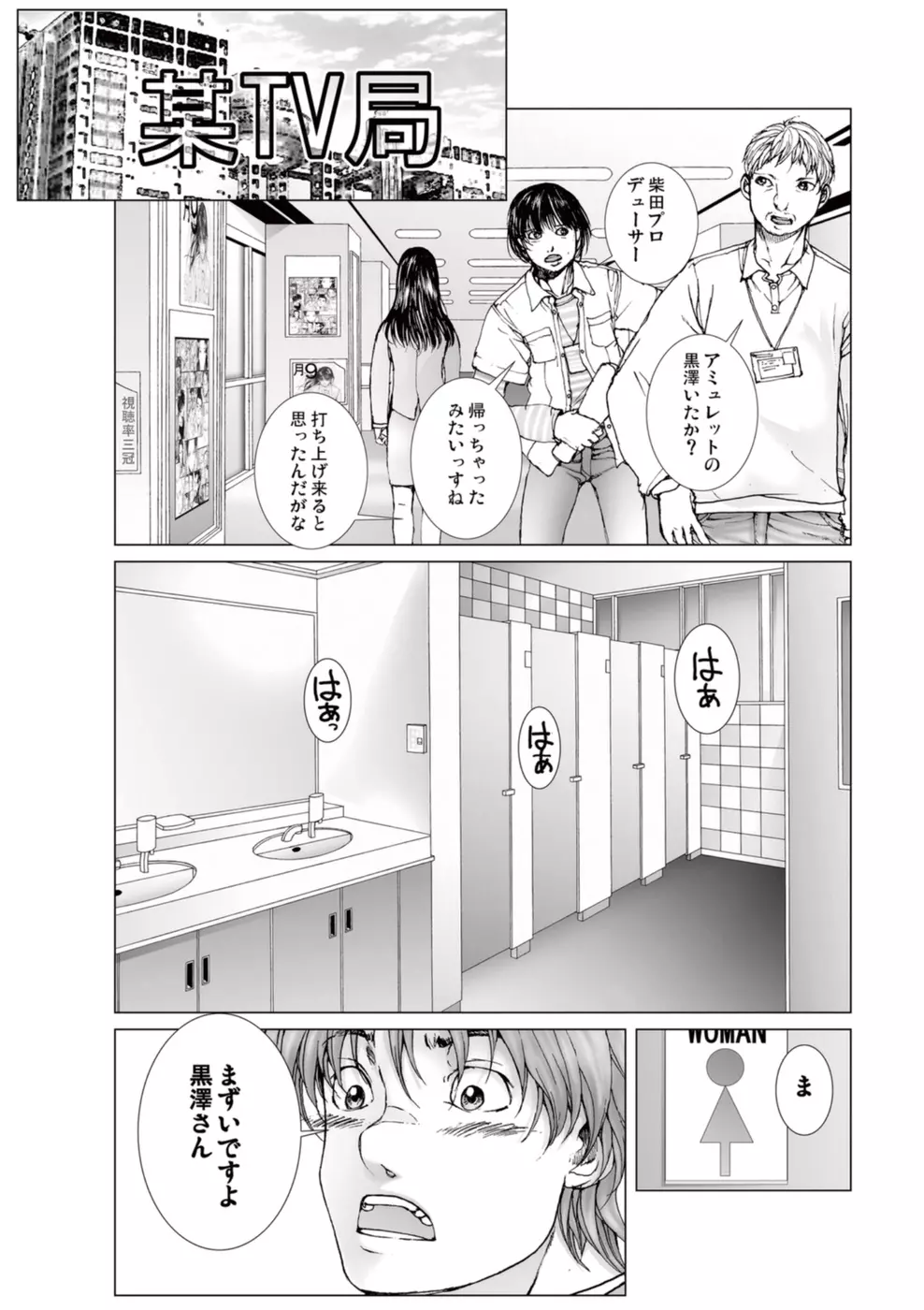 美少女アイドルを剥け 1 Page.47