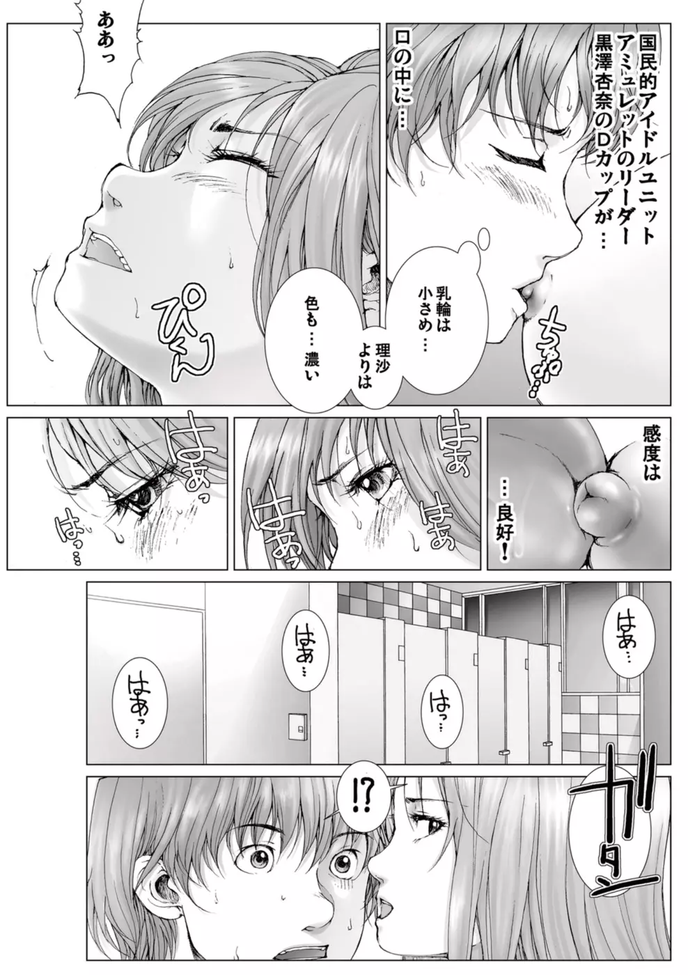 美少女アイドルを剥け 1 Page.51