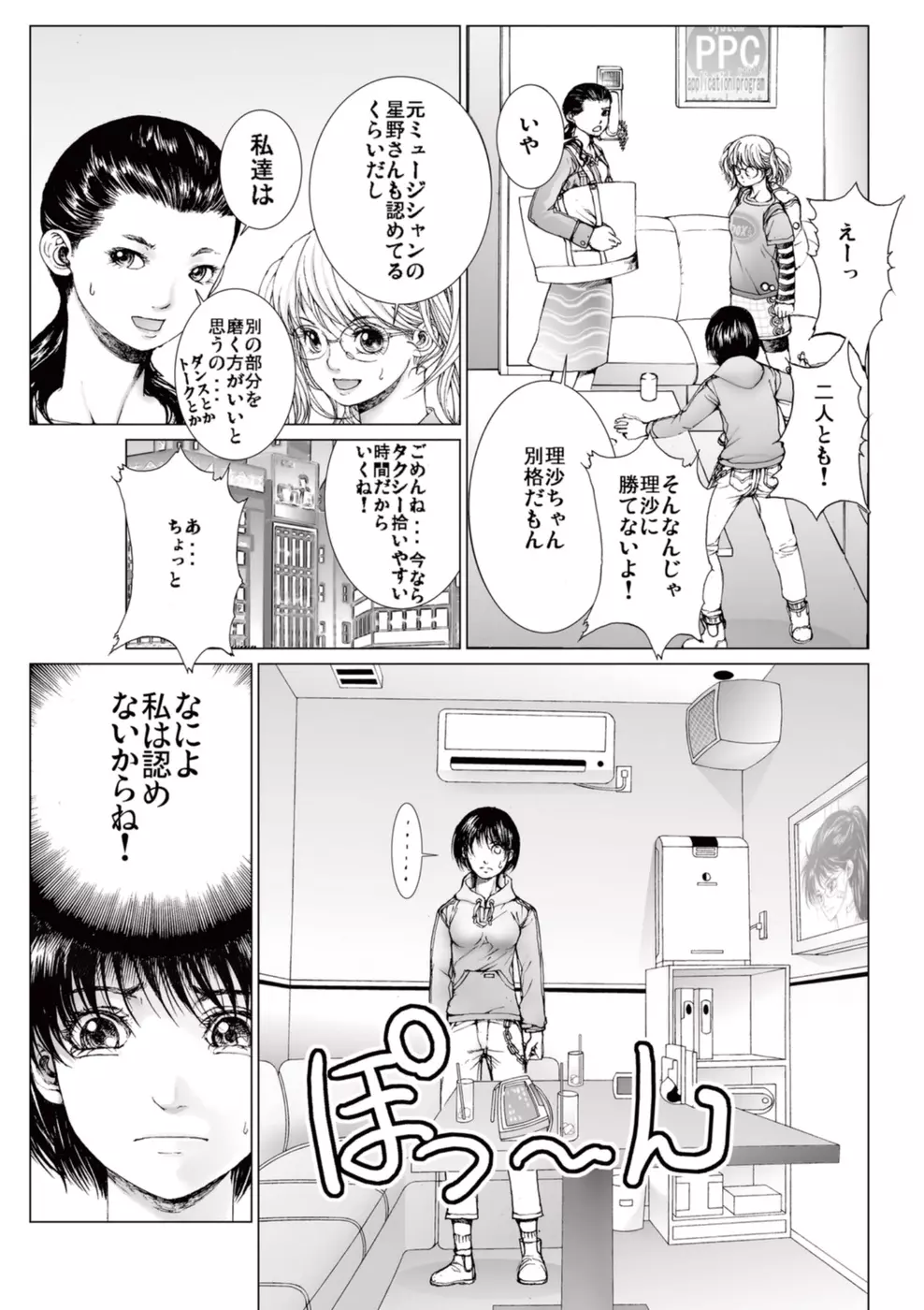 美少女アイドルを剥け 1 Page.67