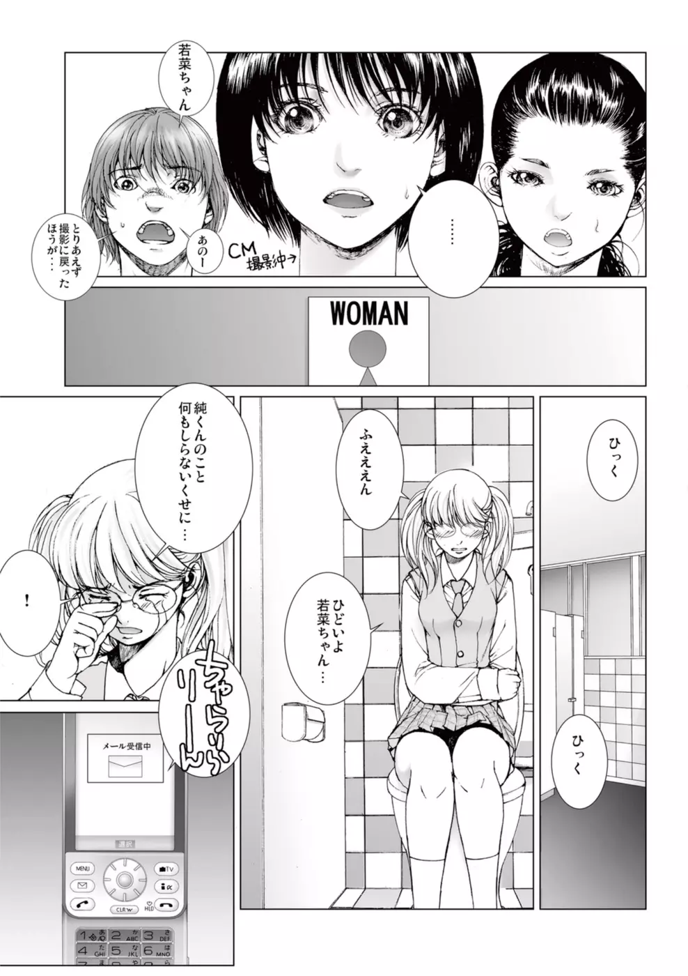 美少女アイドルを剥け 1 Page.79