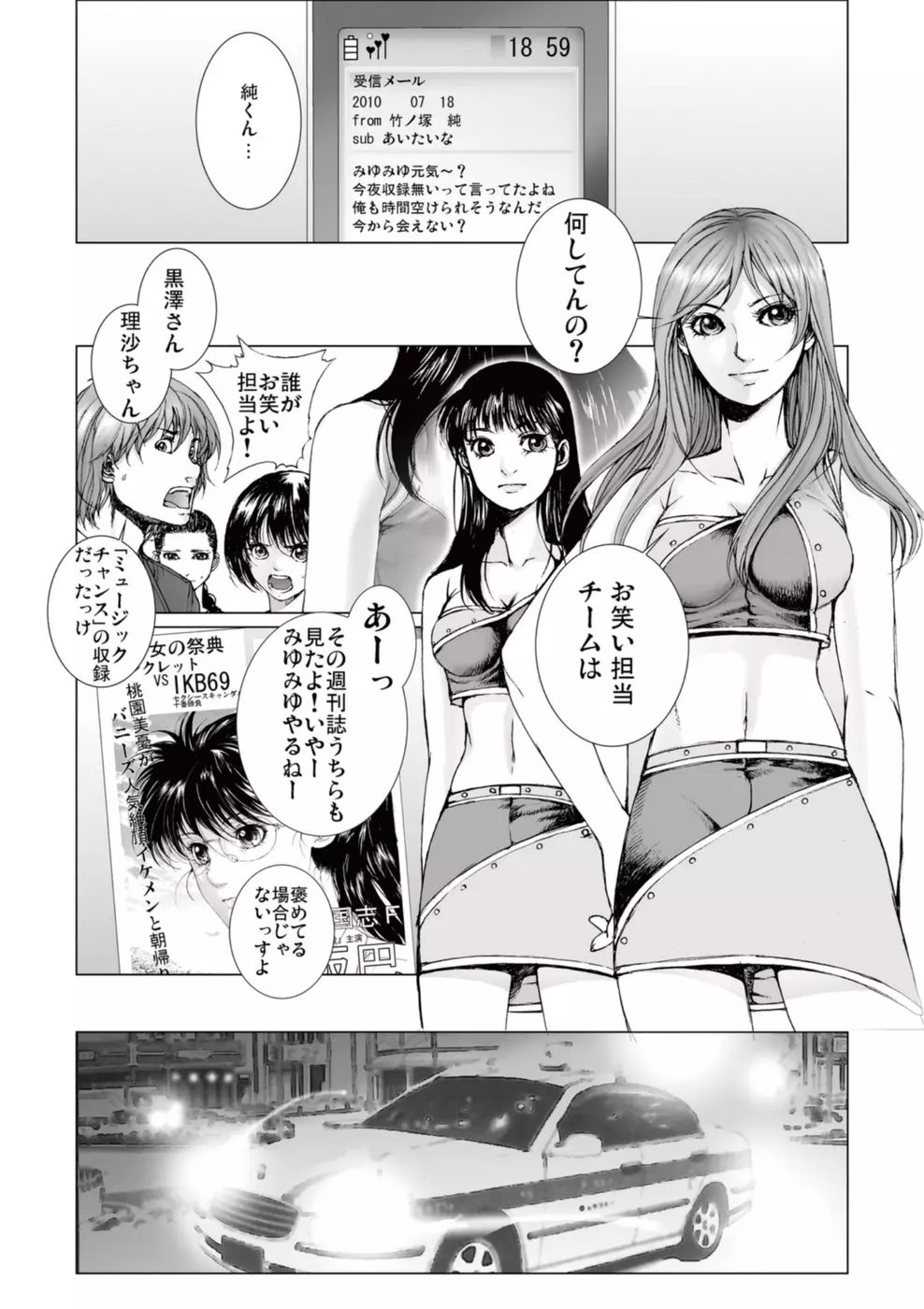 美少女アイドルを剥け 1 Page.80