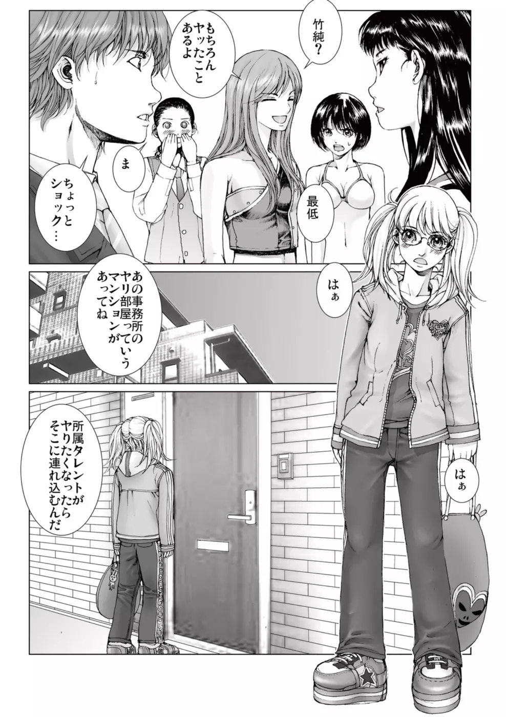 美少女アイドルを剥け 1 Page.82