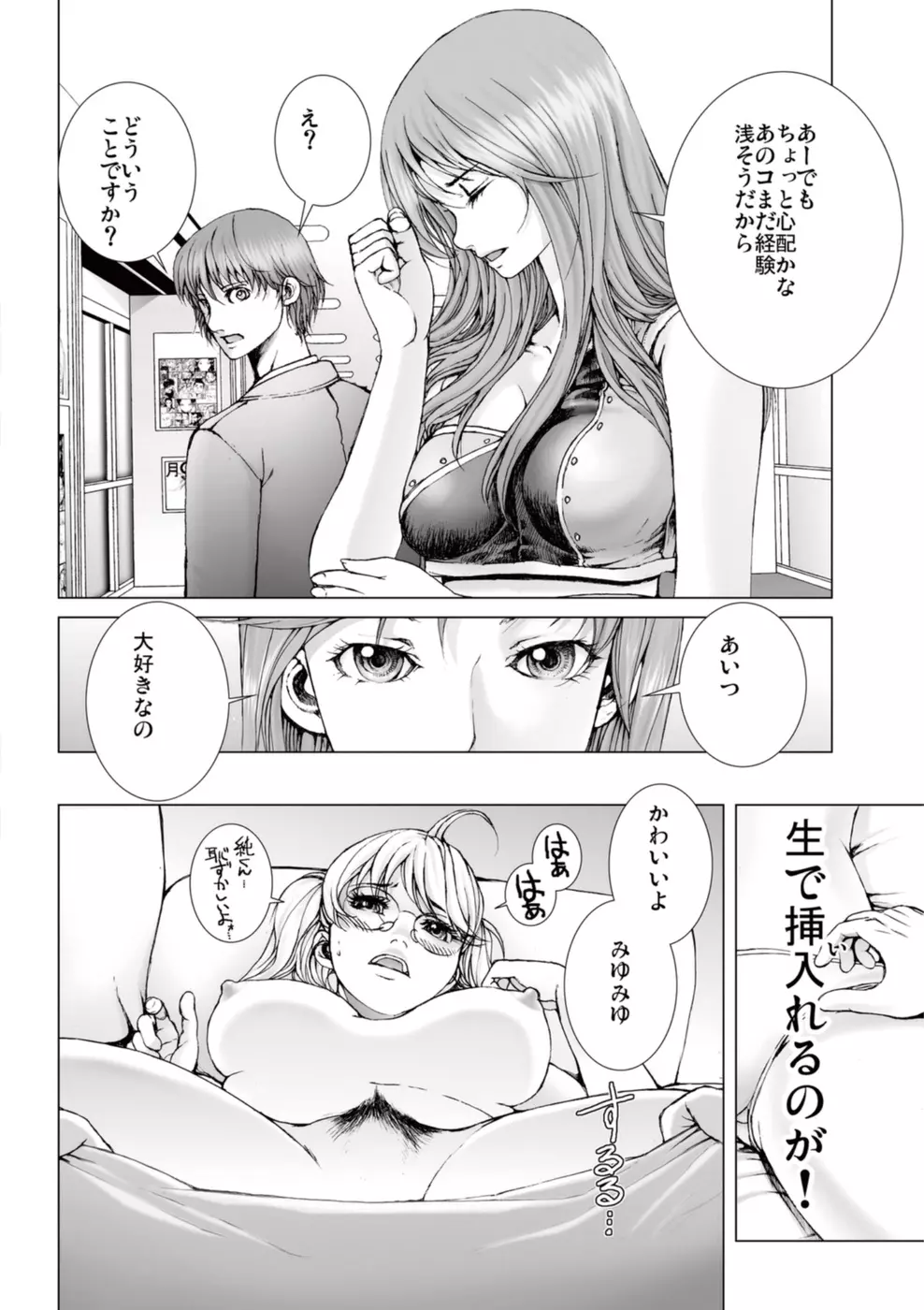 美少女アイドルを剥け 1 Page.88