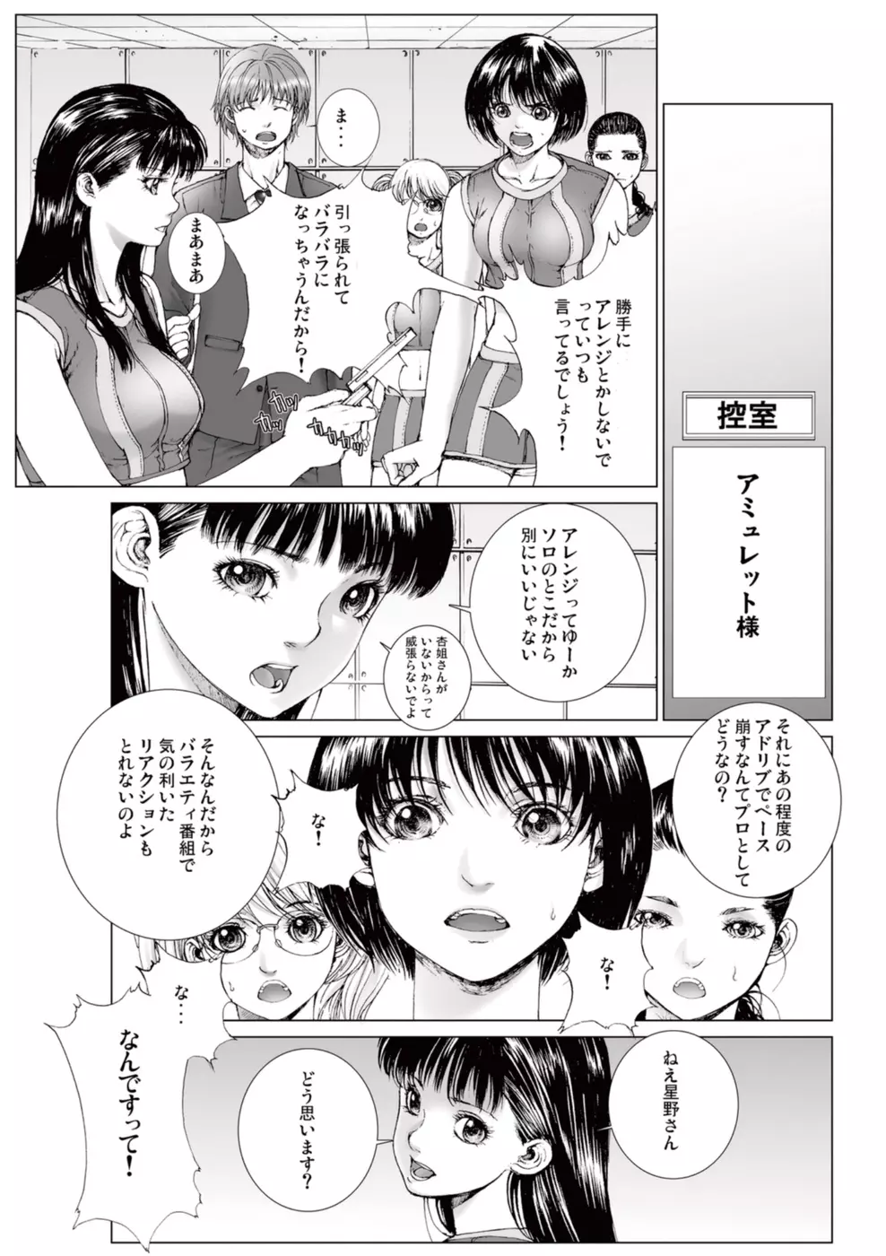 美少女アイドルを剥け 1 Page.9