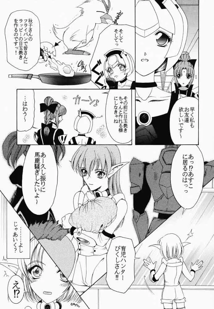 幻想戯曲航海録 Page.14