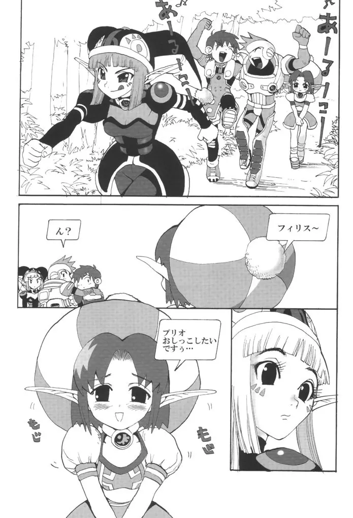 はにゅふぉにゅ幼稚園 Page.12