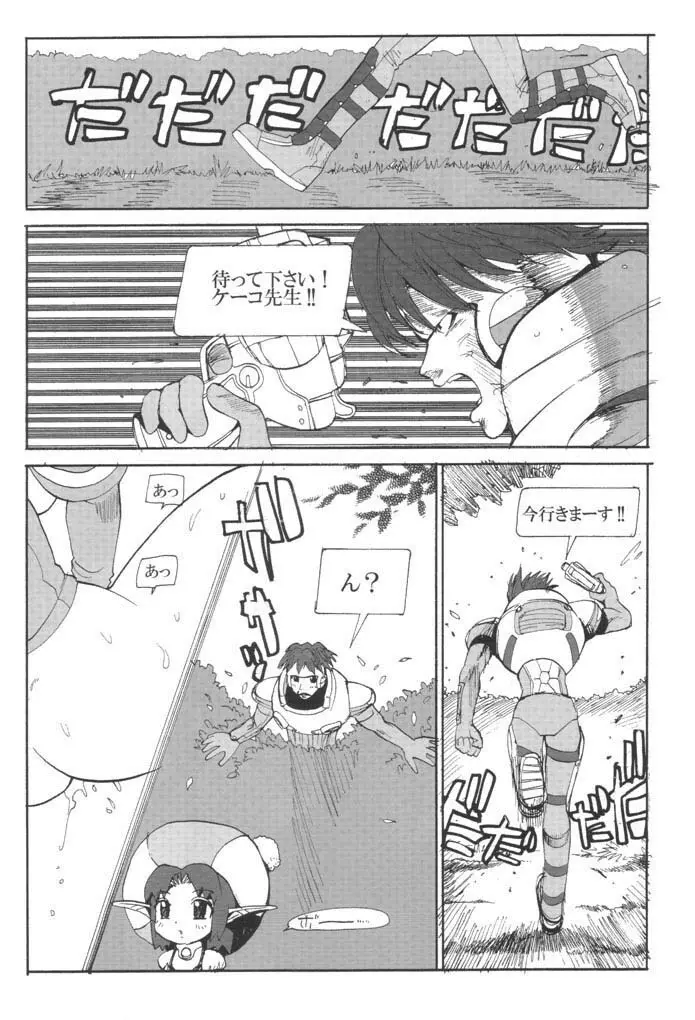 はにゅふぉにゅ幼稚園 Page.24