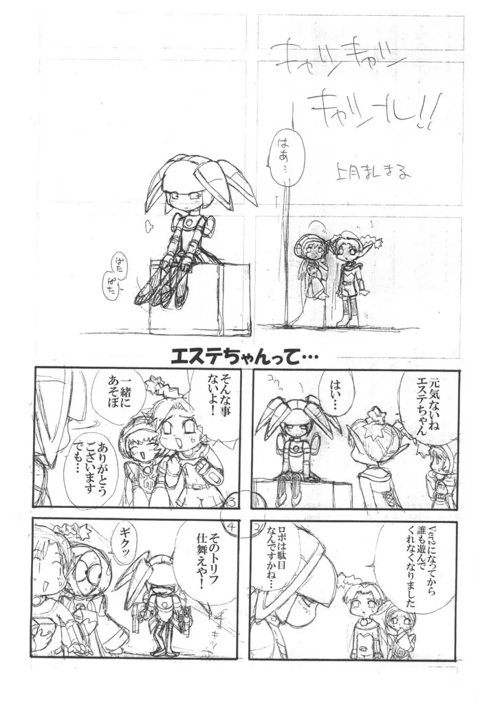 はにゅふぉにゅ幼稚園 Page.27