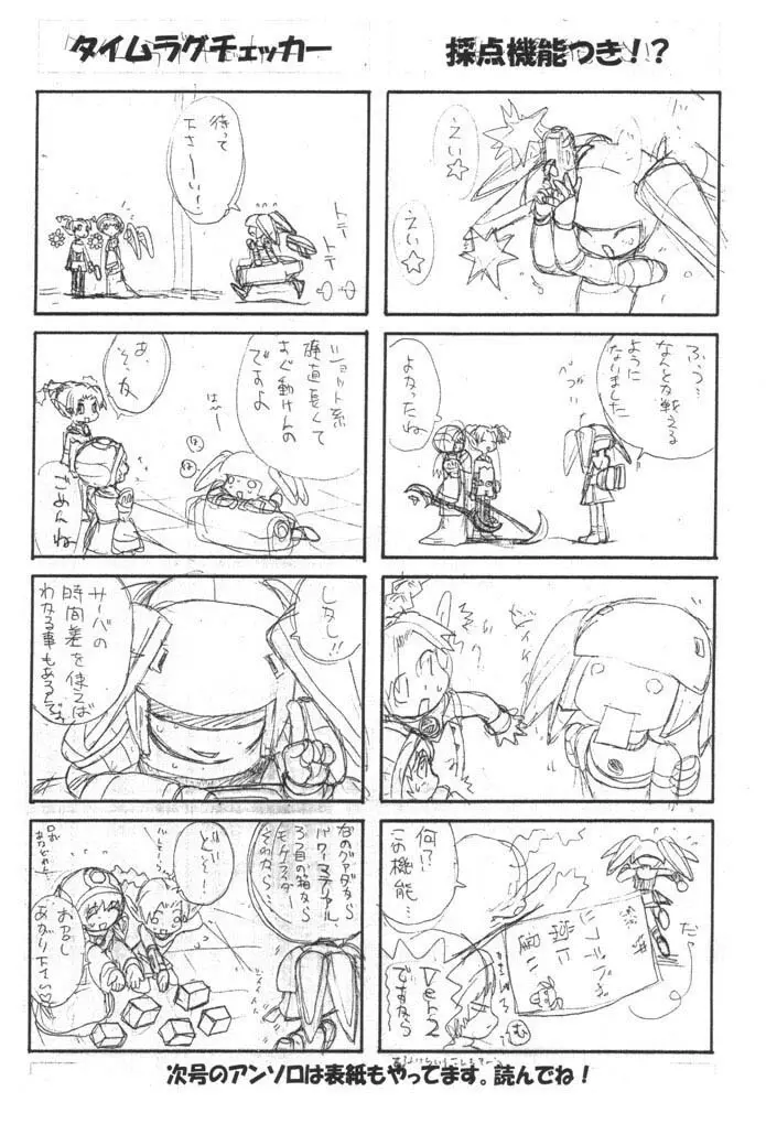 はにゅふぉにゅ幼稚園 Page.30