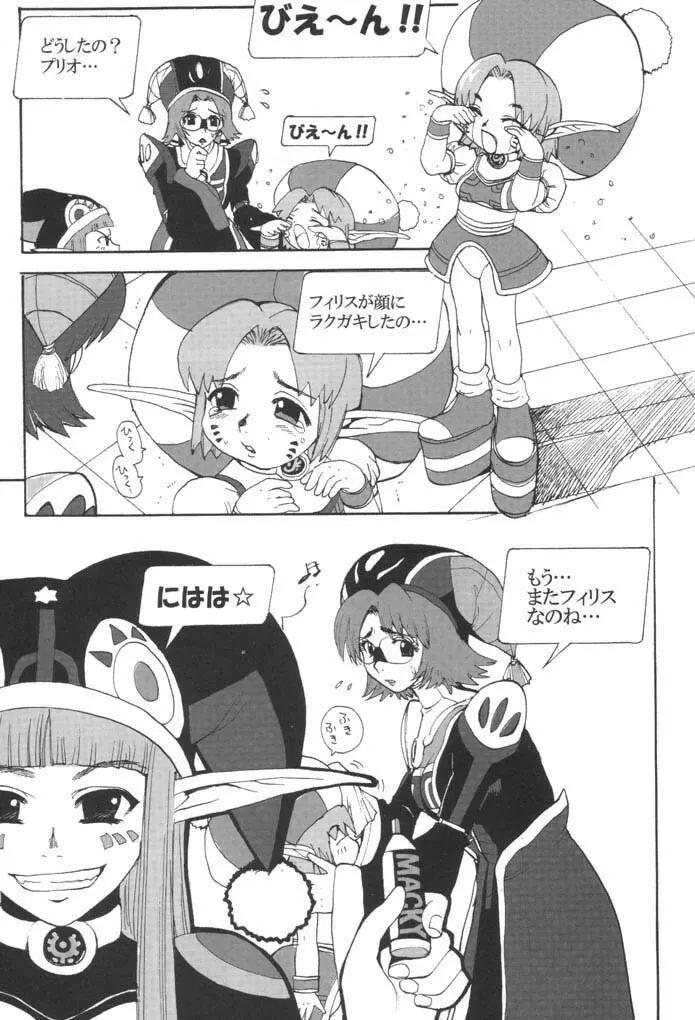 はにゅふぉにゅ幼稚園 Page.7