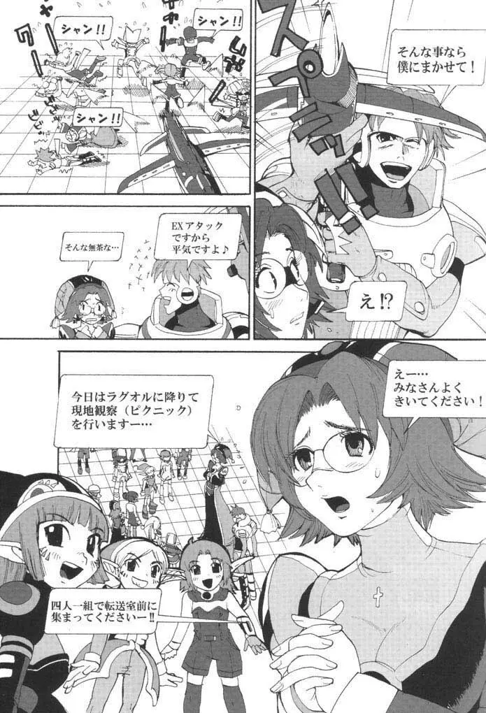 はにゅふぉにゅ幼稚園 Page.9