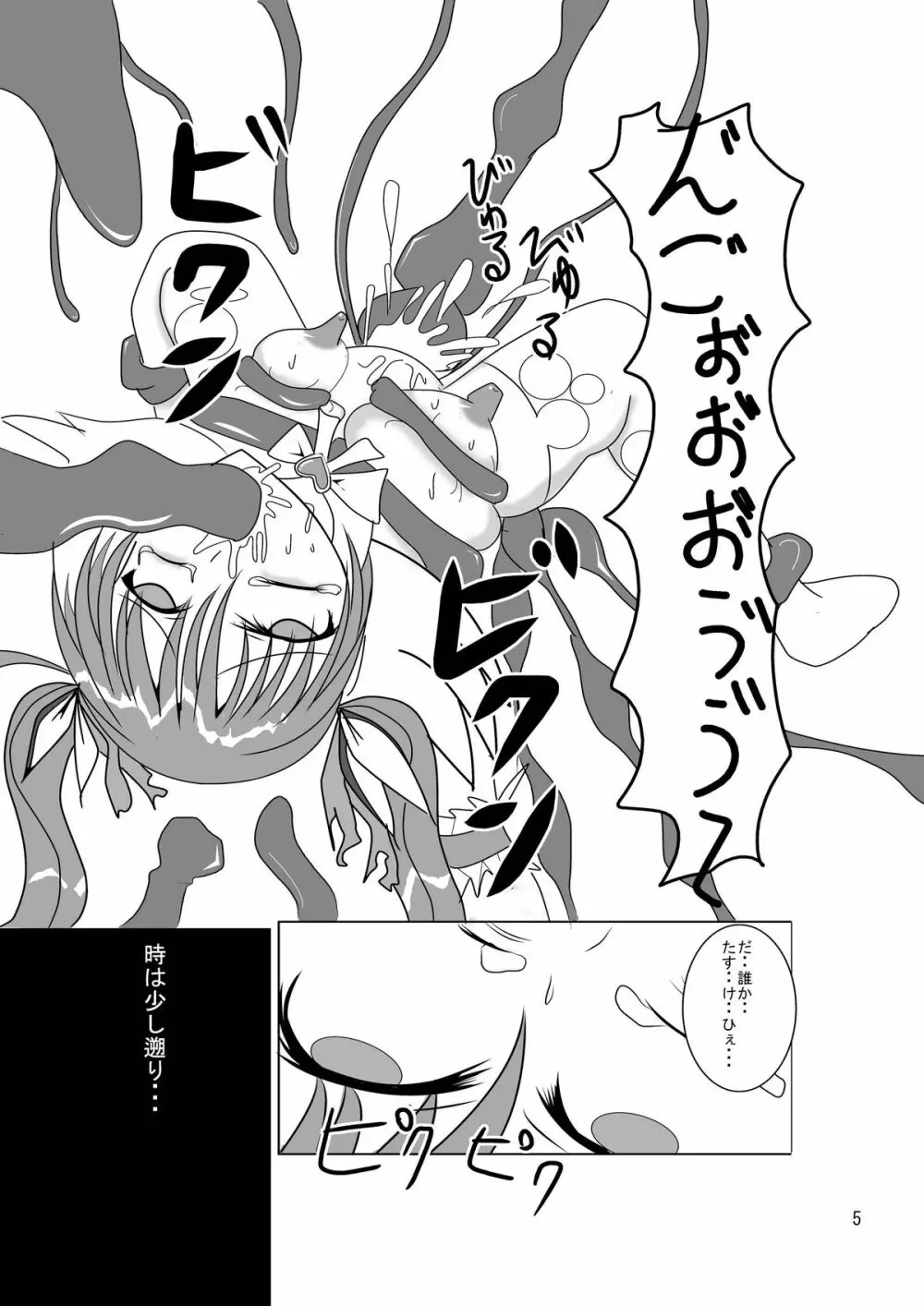 狂想曲VI Page.3