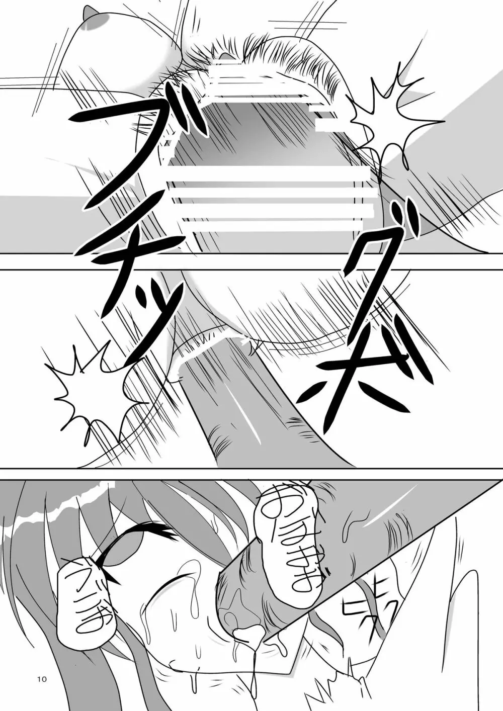 狂想曲VI Page.8