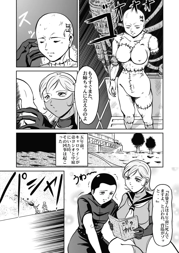 Goro Mask - omgdls Page.11