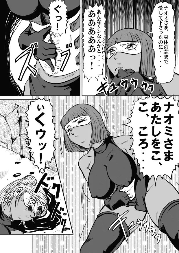 Goro Mask - omgdls Page.21