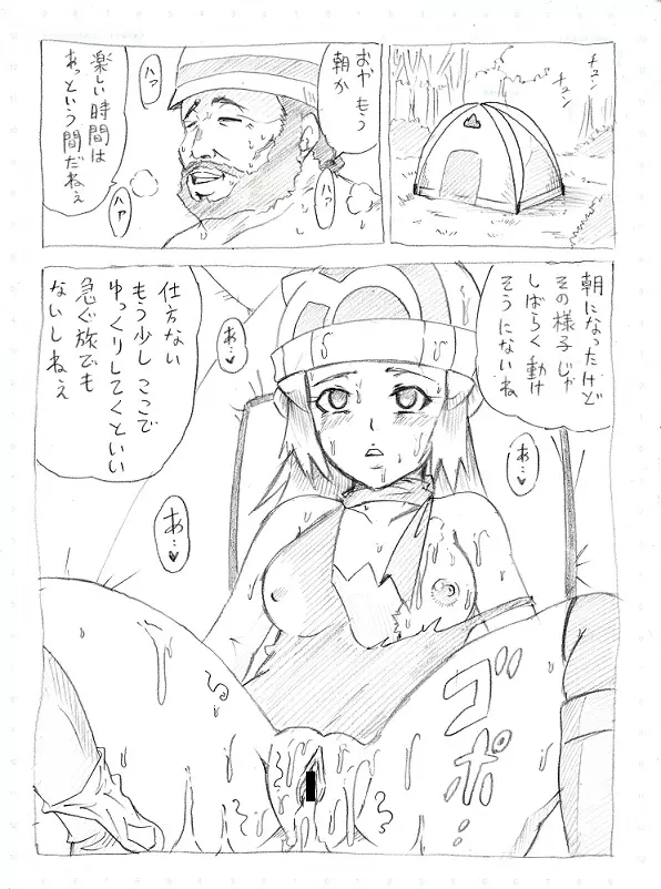 やまおとこにご注意 Page.3