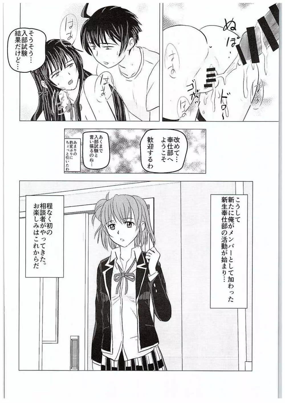 やはり彼女の奉仕部活動はまちがっている。 Page.23