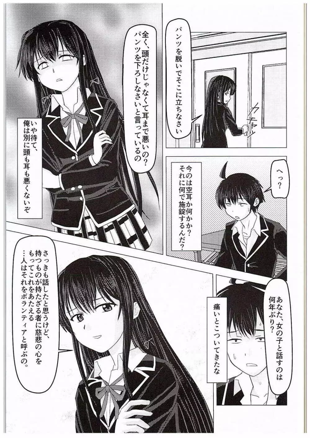 やはり彼女の奉仕部活動はまちがっている。 Page.4