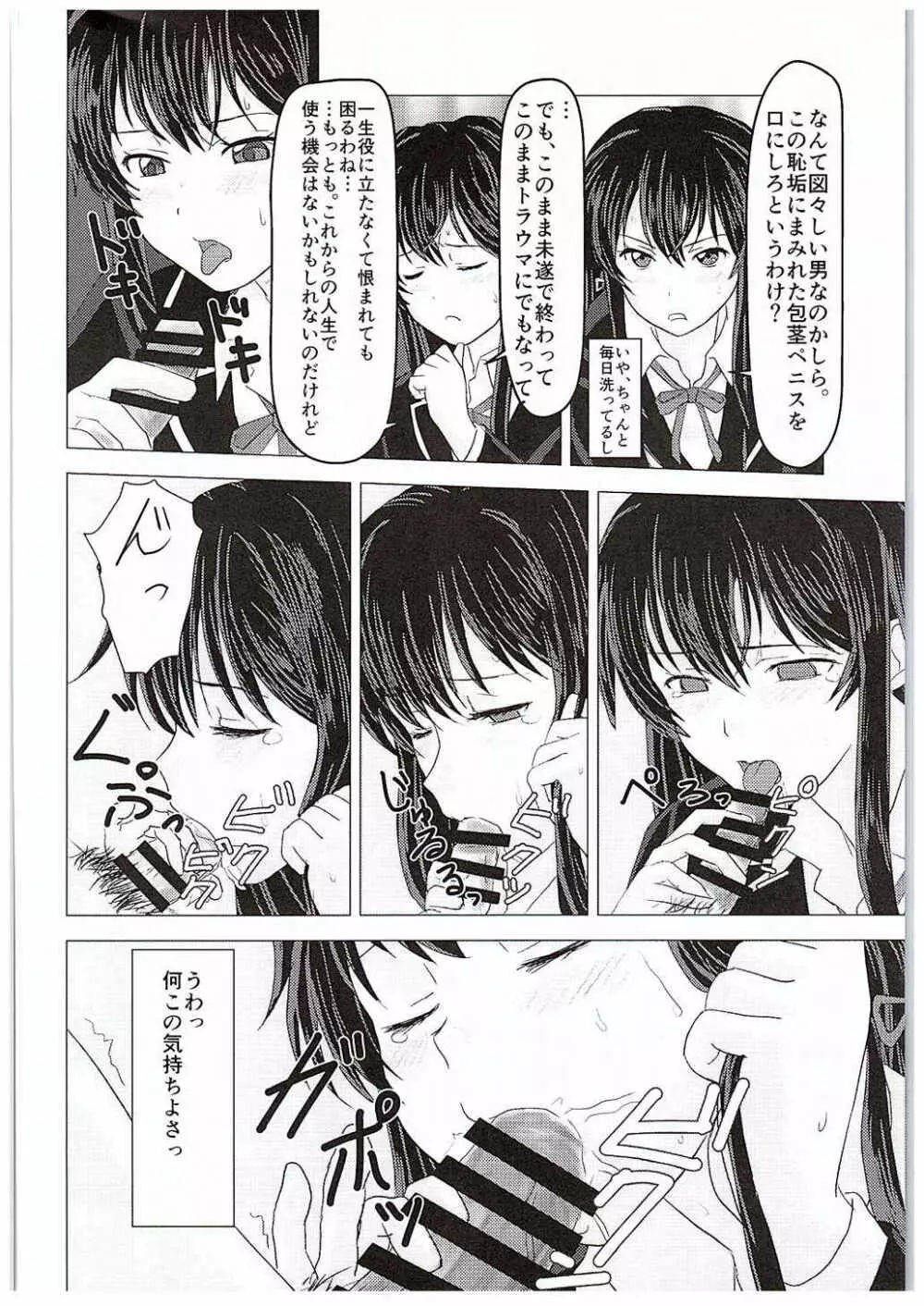 やはり彼女の奉仕部活動はまちがっている。 Page.7