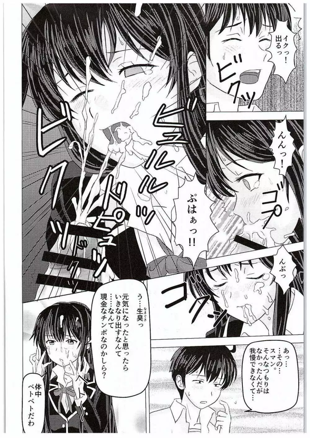 やはり彼女の奉仕部活動はまちがっている。 Page.9