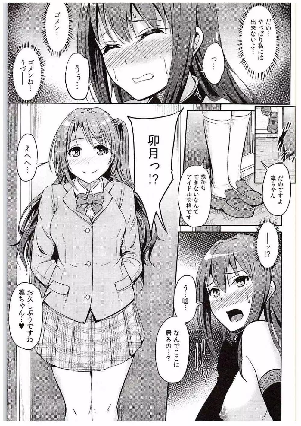 Perfect Lesson 4 -渋谷凛島村卯月調教- Page.16