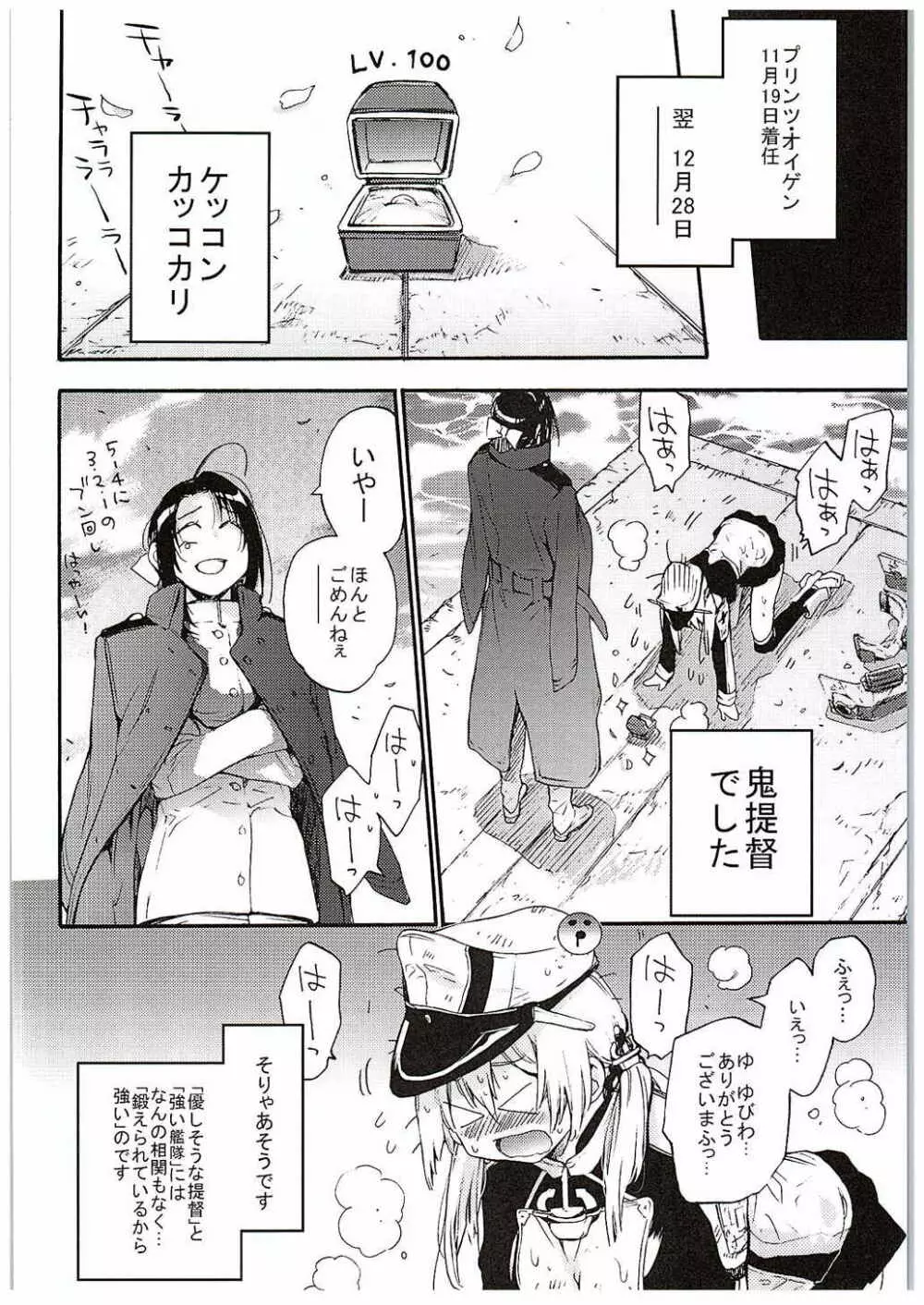 ぷりんつぷりん Page.5