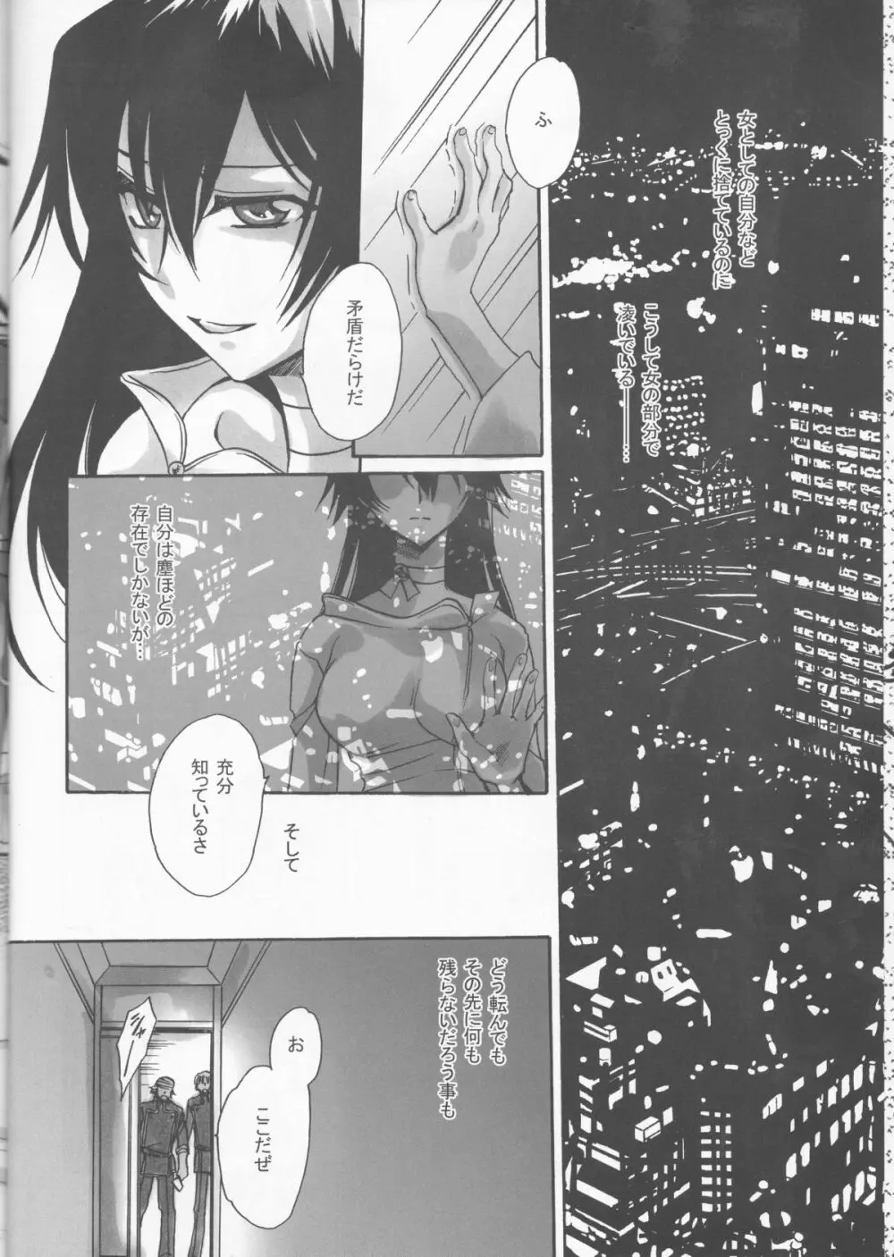 沙塵演舞 Page.6