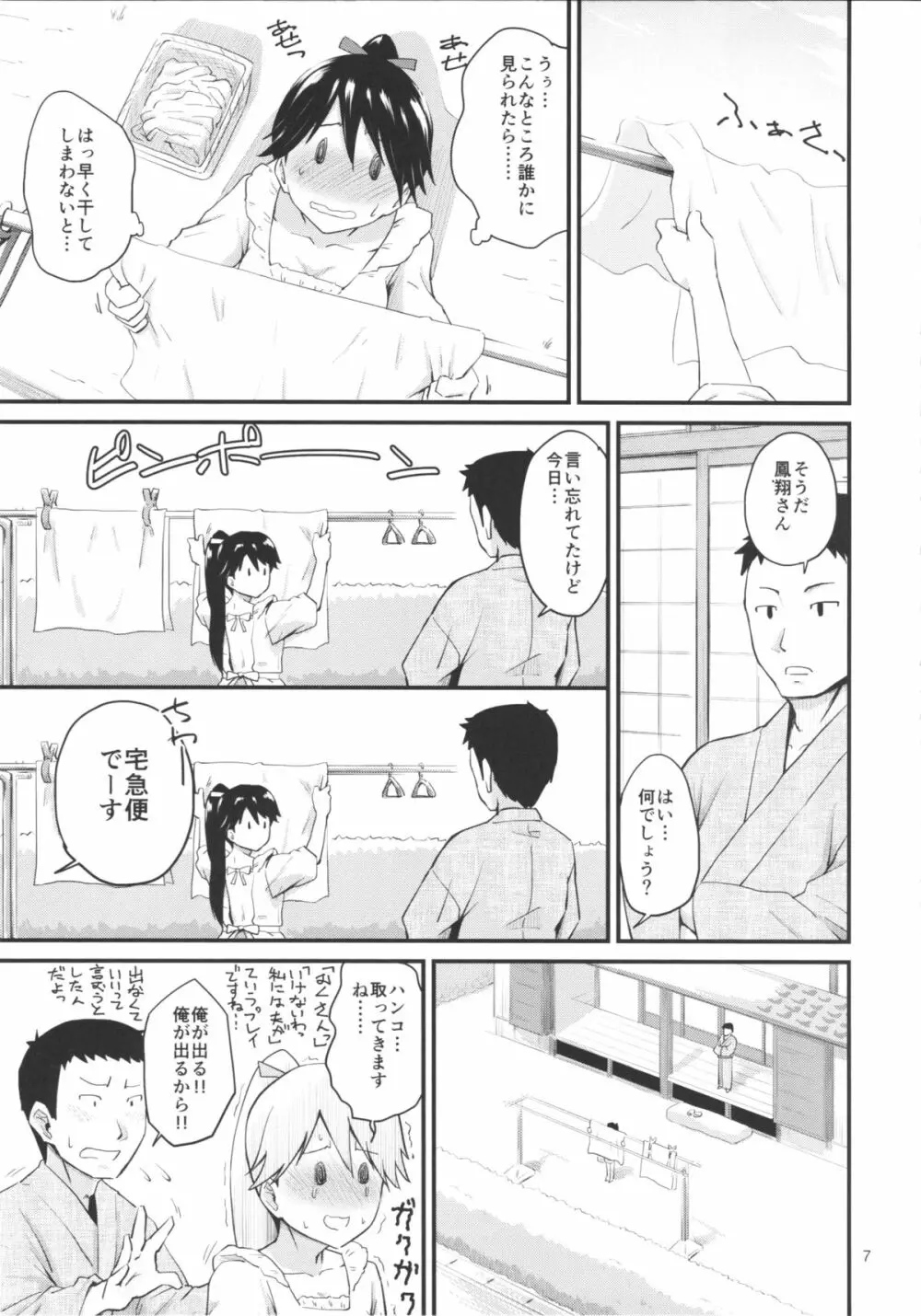 鳳翔さんのらぶらぶでいず Page.6