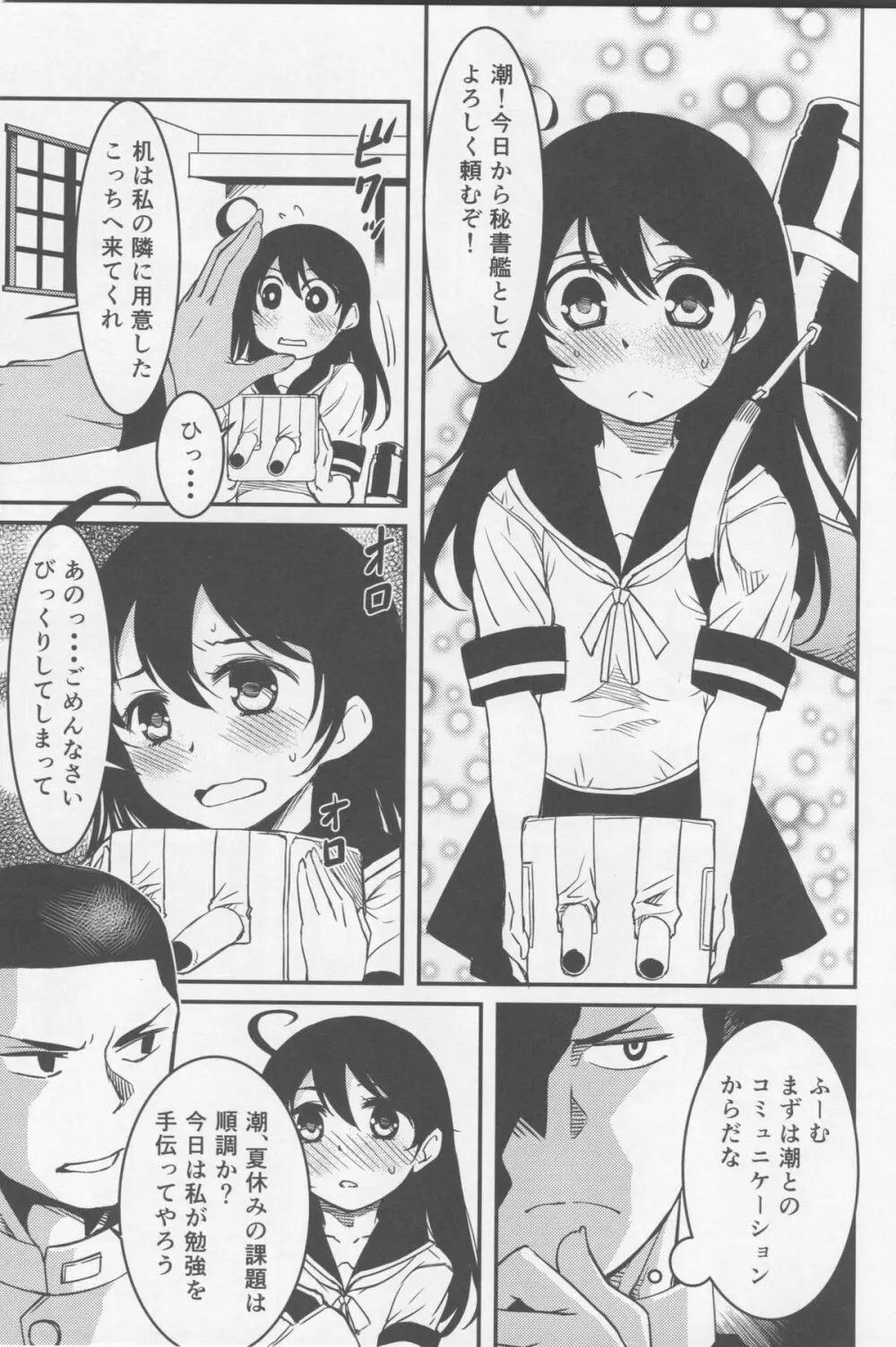 潮のなつやすみ Page.2