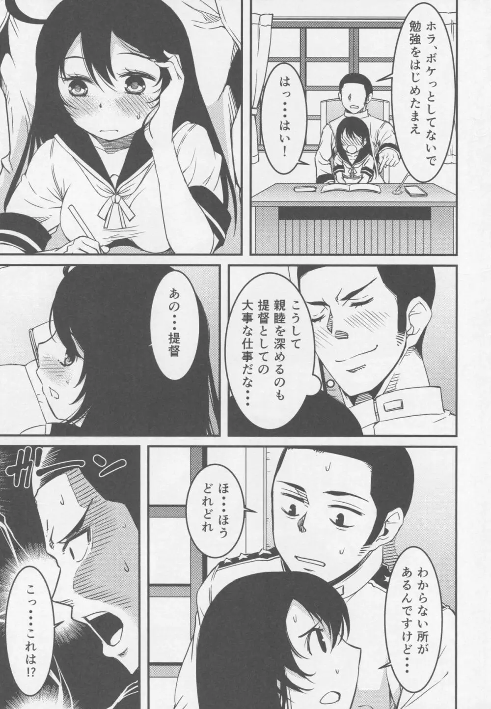 潮のなつやすみ Page.4