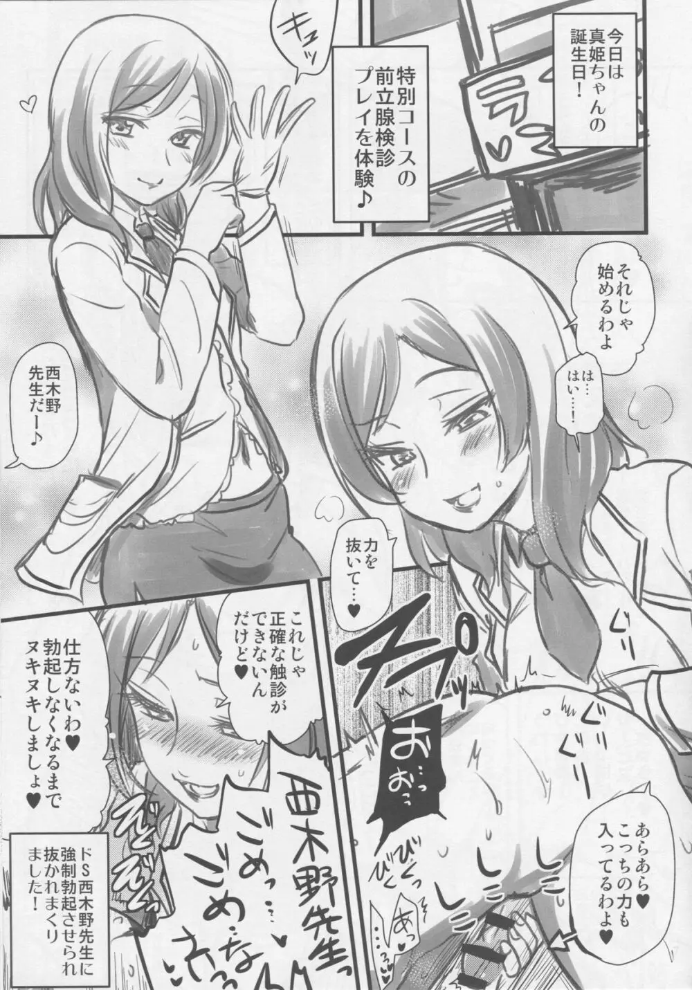 引退したアイドルが集まる風俗店。 Page.18