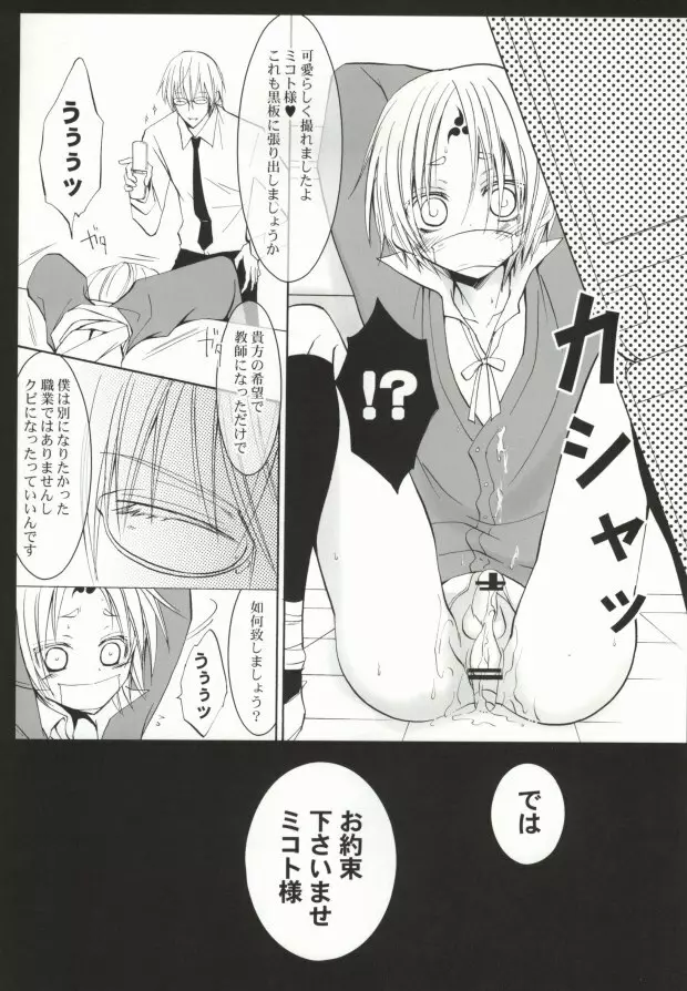 飢えたワンコにご用心! Page.17