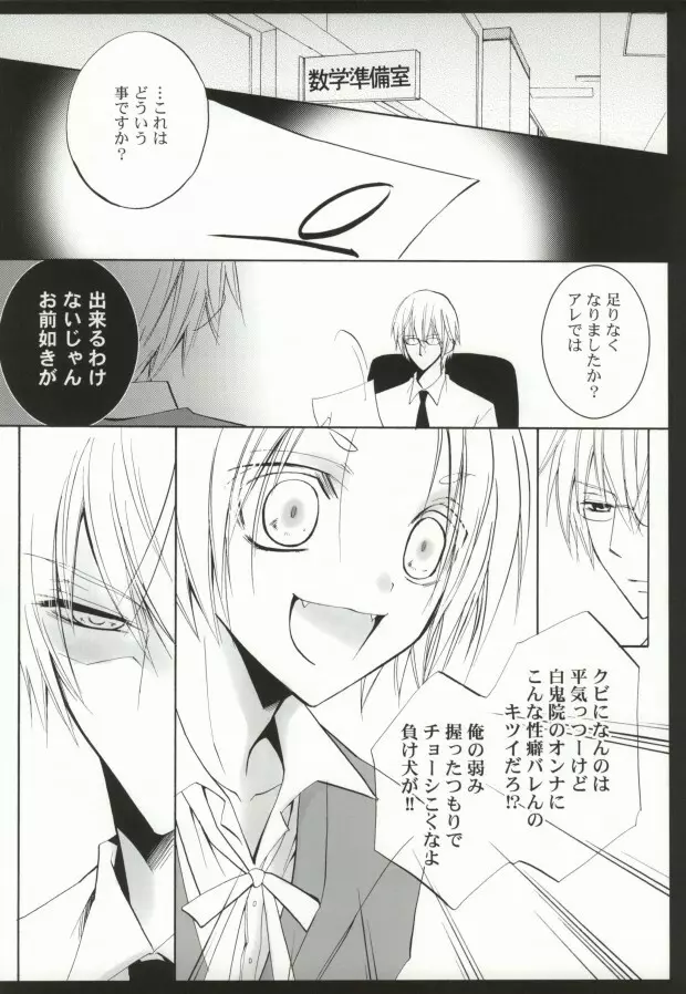 飢えたワンコにご用心! Page.26