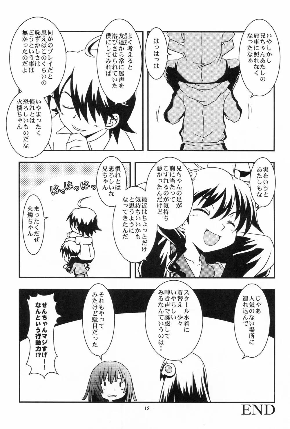 兄ちゃんはそんなことだから Page.11