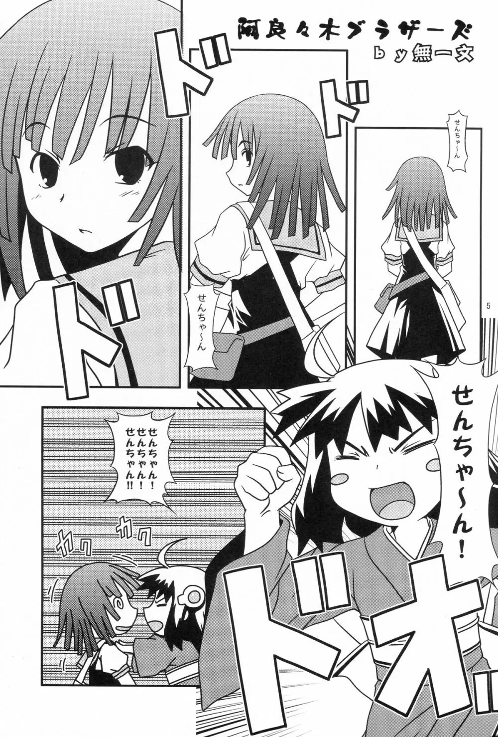 兄ちゃんはそんなことだから Page.4