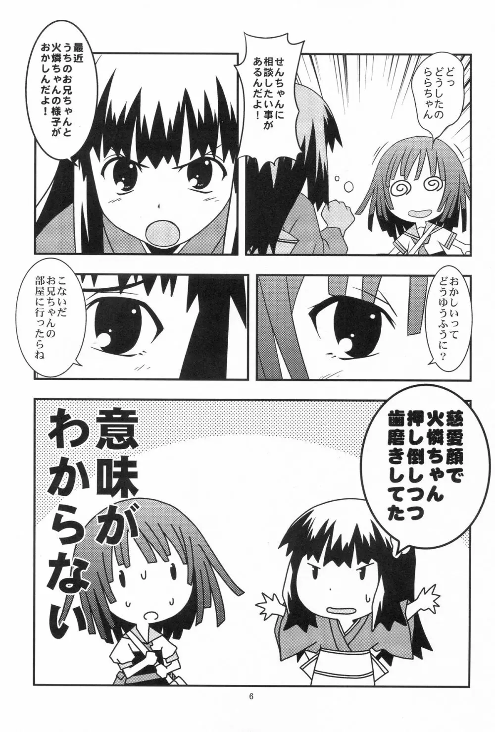 兄ちゃんはそんなことだから Page.5