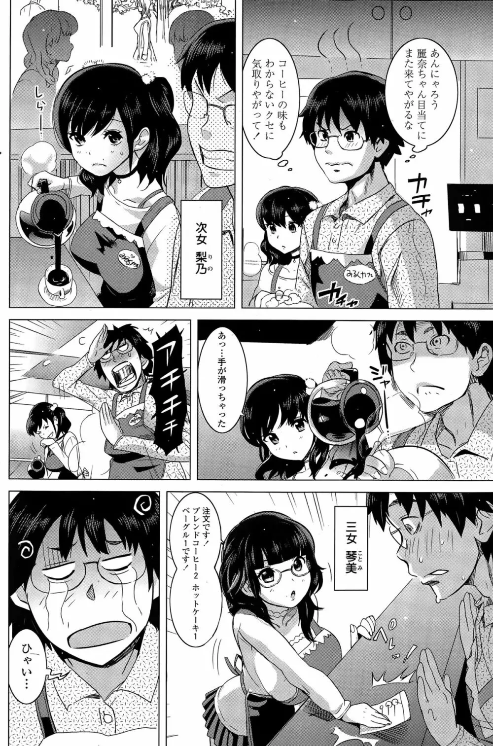 みるくカフェ 第1-3話 Page.2