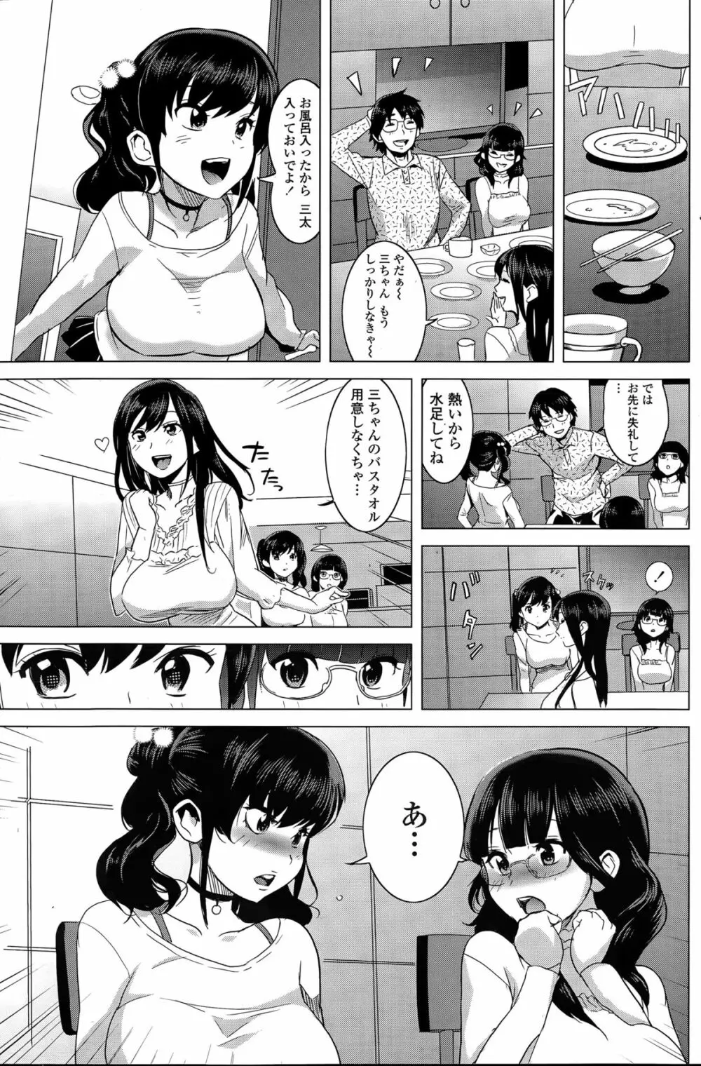 みるくカフェ 第1-3話 Page.3