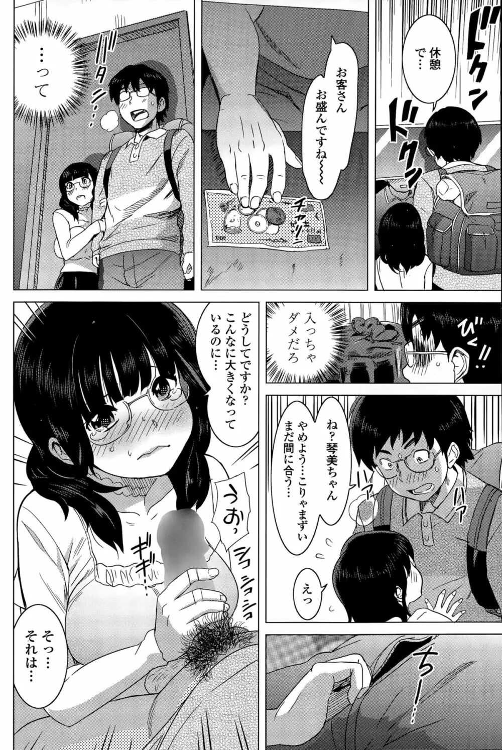 みるくカフェ 第1-3話 Page.44