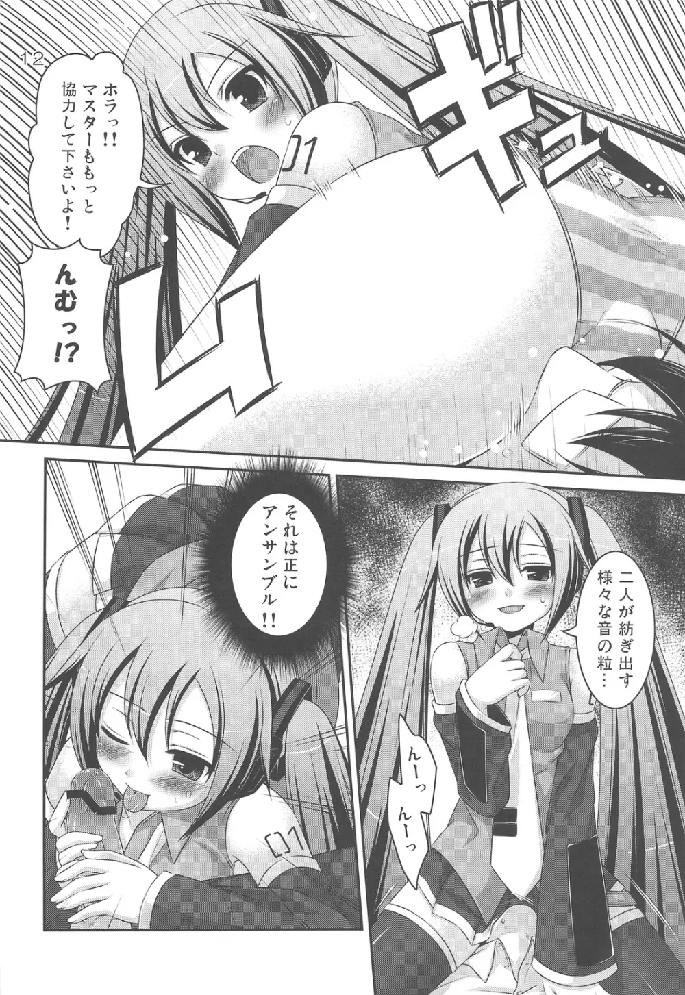 ド変態ミク Page.11