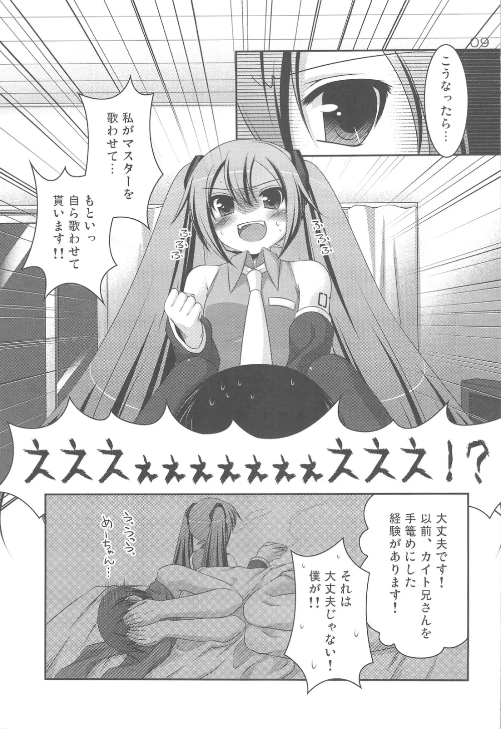 ド変態ミク Page.8