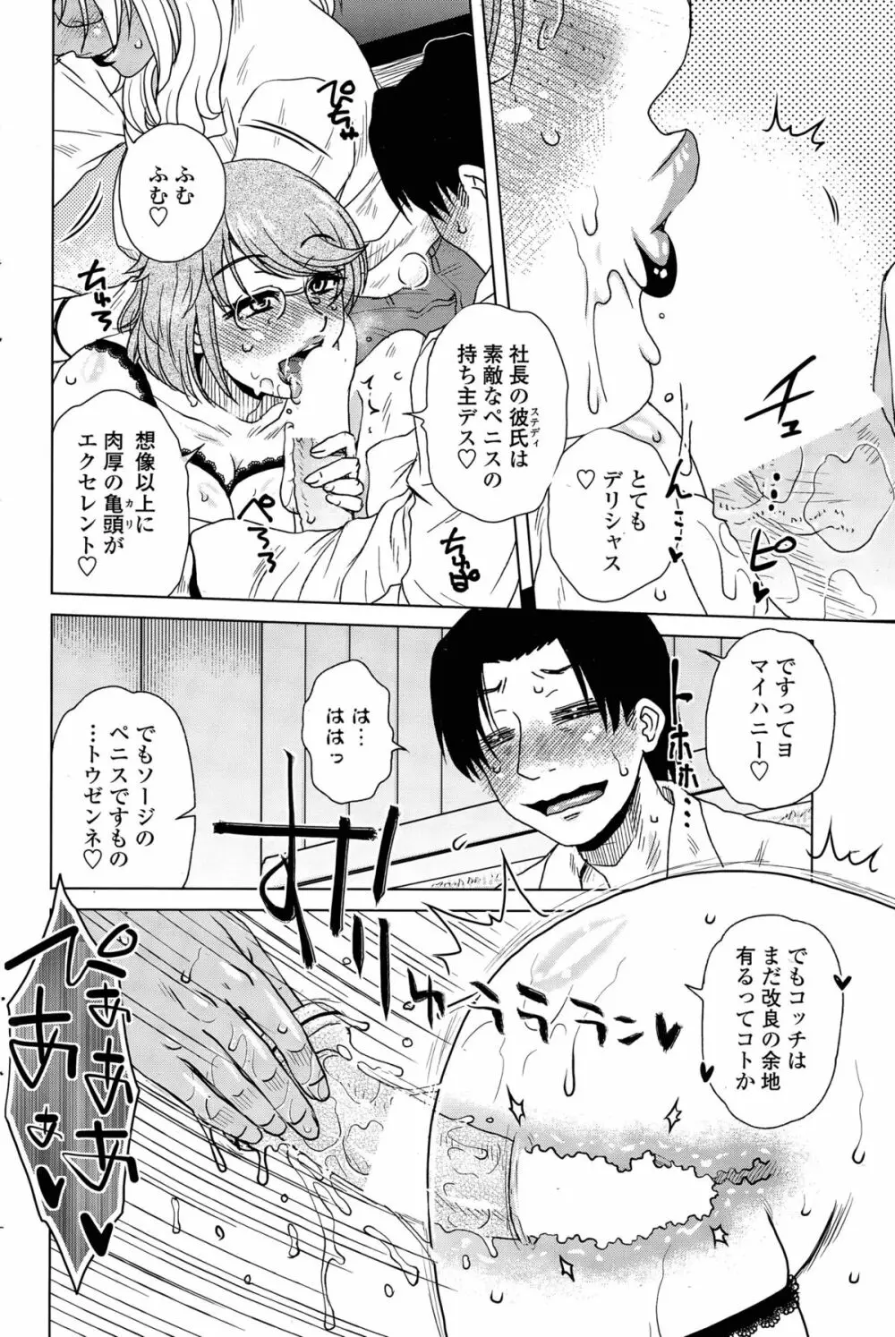 MEはLOVEしに日本へ Page.32